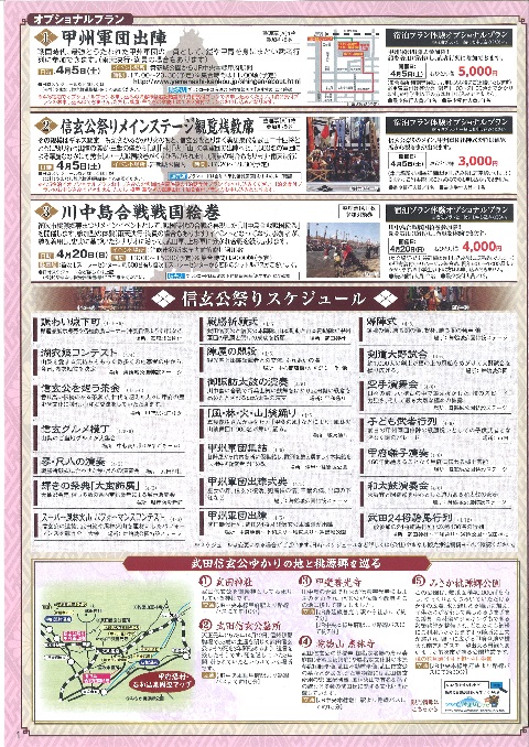 信玄公祭り　イベント.jpg